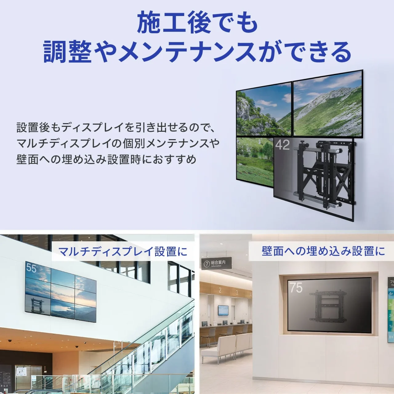 マルチディスプレイの1台を手前に引き出した壁掛け金具の設置例