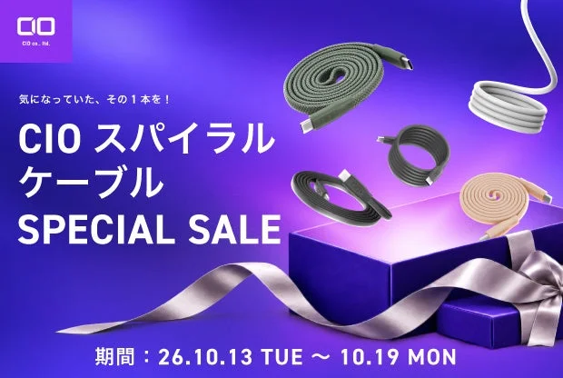 CIO スパイラルケーブル スペシャルセールの告知。ケーブルとギフトボックス