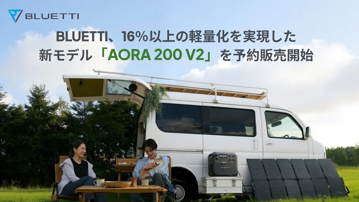 AORA 200 V2の予約販売開始を告知する、車と屋外のポータブル電源の画像