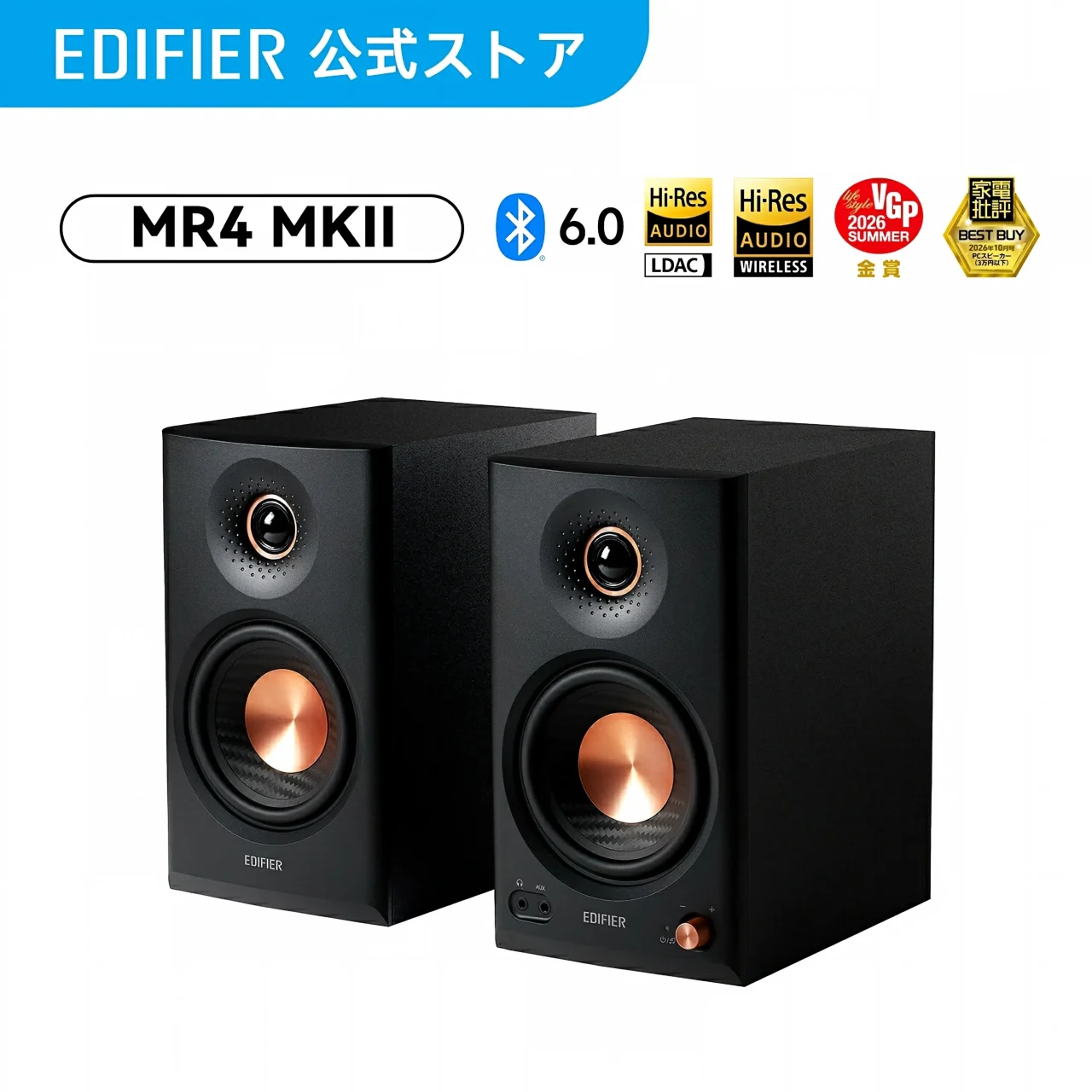 MR4 MKII 黒いアクティブモニタースピーカー2台、銅色ユニット搭載