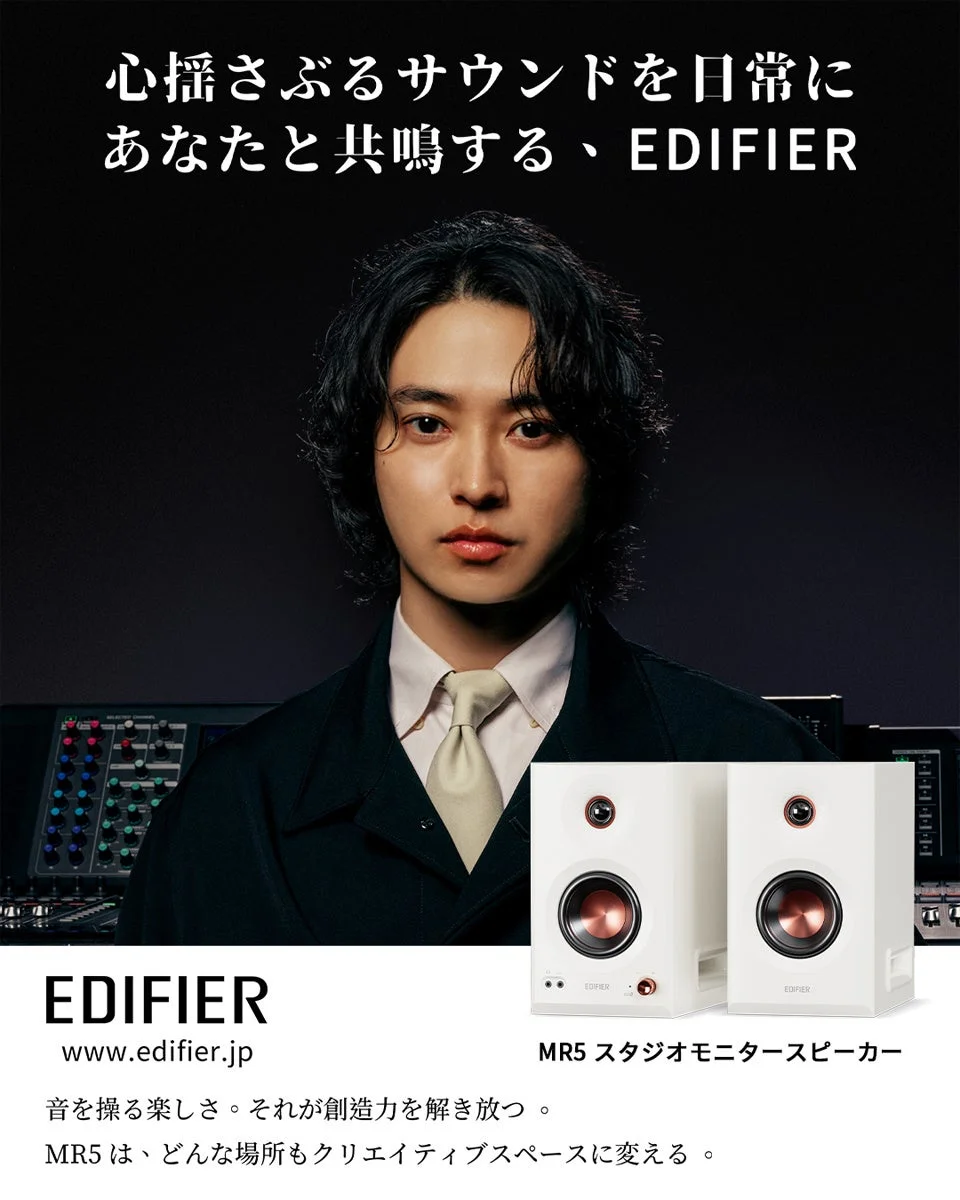 MR5 スタジオモニタースピーカー。白い2台と男性が写るEDIFIER広告
