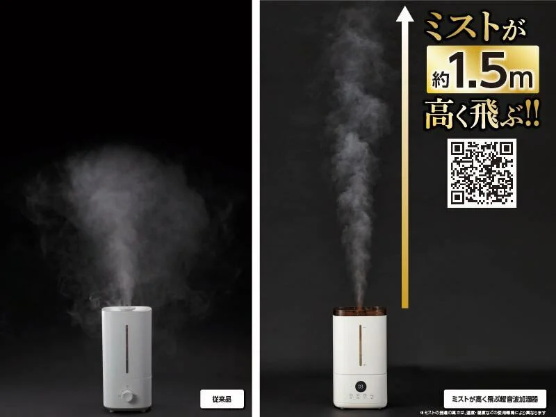一般的な加湿器とのミスト量比較。従来品と、ミストが約1.5m高く飛ぶ超音波加湿器を並べた図