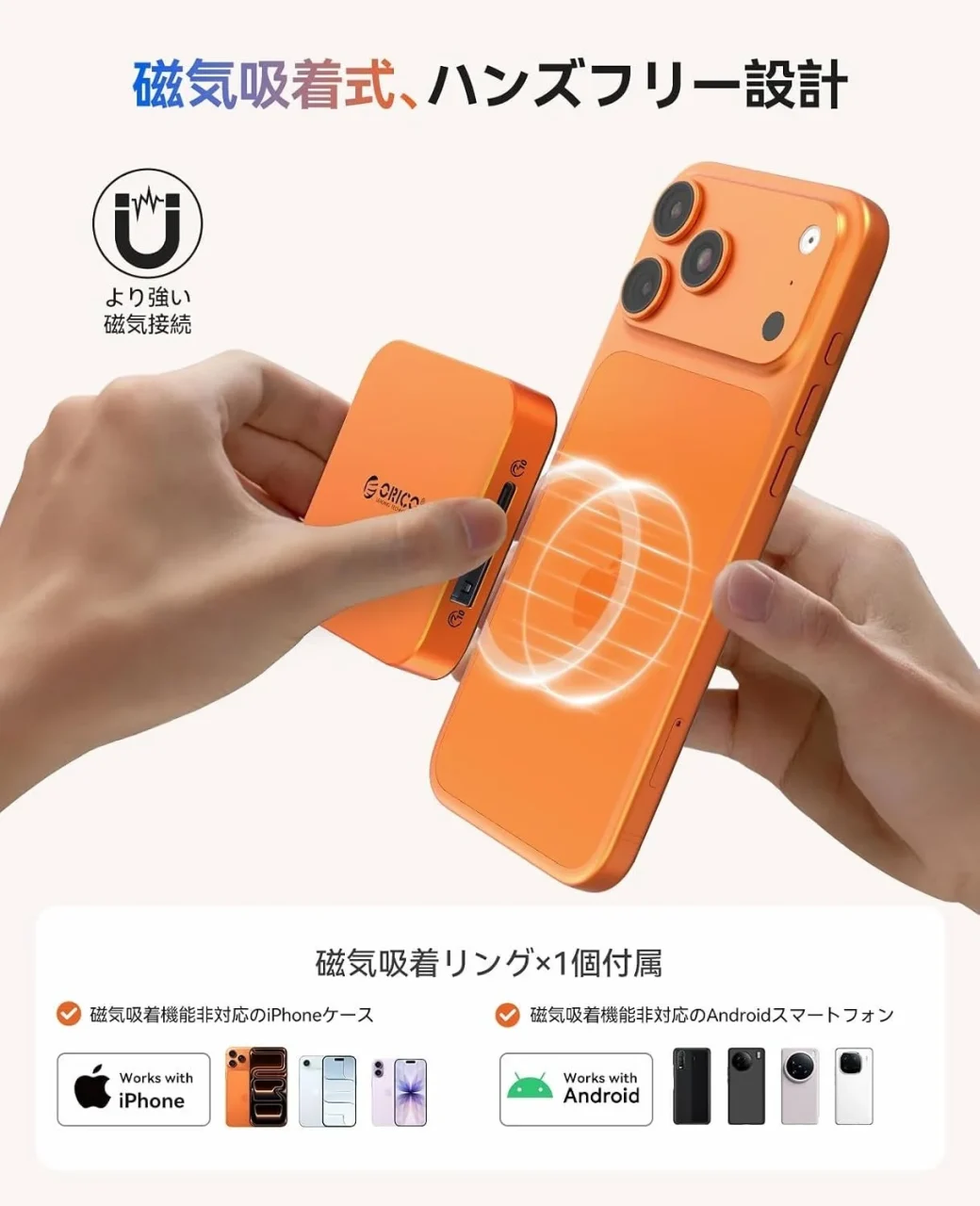 MagSafeマグネット式USBハブをオレンジのスマホ背面に吸着させる手元