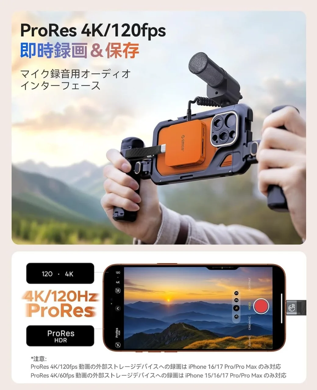 iPhoneに装着したORICOマグネット式ドックとマイクでProRes 4K/120fps録画