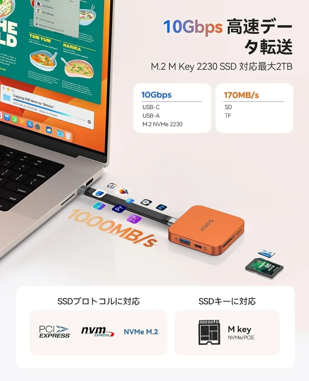 ORICOマグネット式M.2ドッキングステーションをノートPCに接続した10Gbps高速転送の説明図