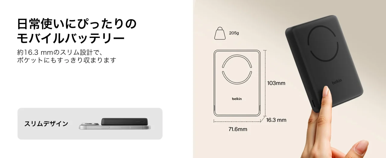 薄型コンパクトな10,000mAhモバイルバッテリー。約16.3mm・205gの寸法図
