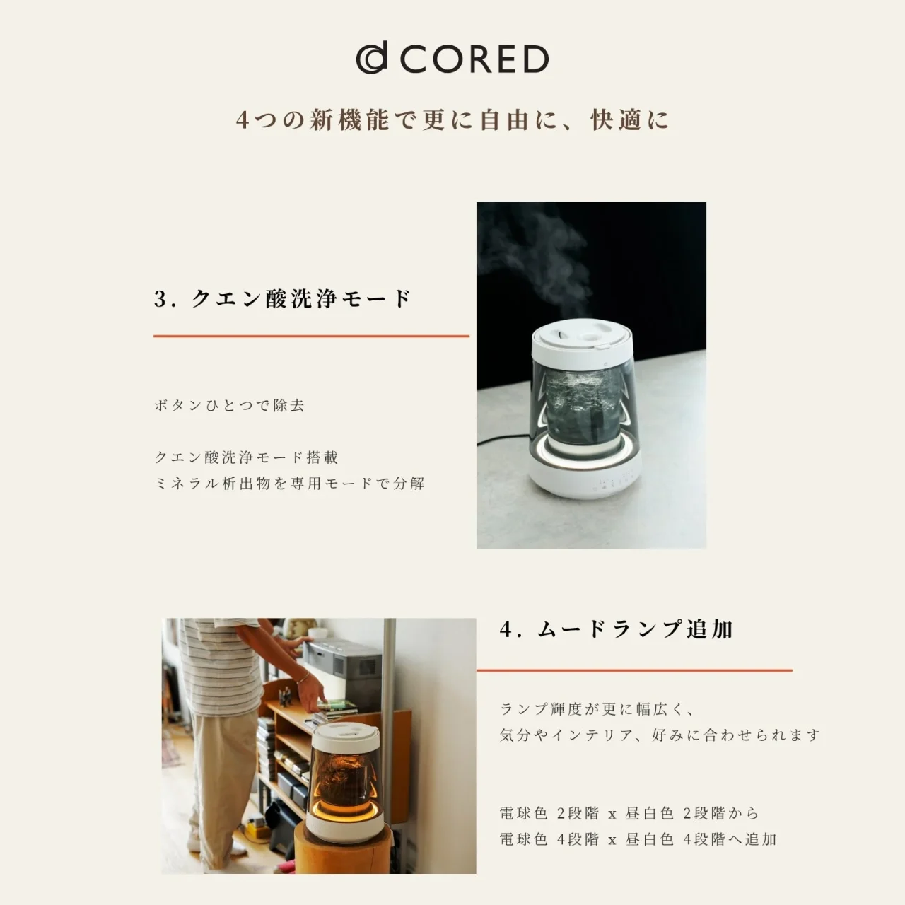 CORED スチーム加湿器の新機能 クエン酸洗浄モードとムードランプ追加の説明