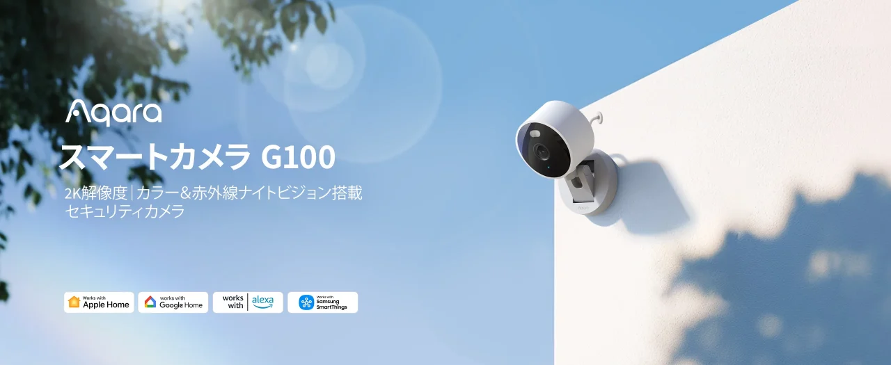 白い壁に取り付けたAqaraスマートカメラ G100の告知バナー