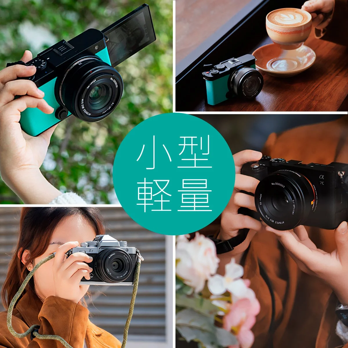SG-image AF 35mm F2.2を付けた小型軽量カメラの4場面コラージュ
