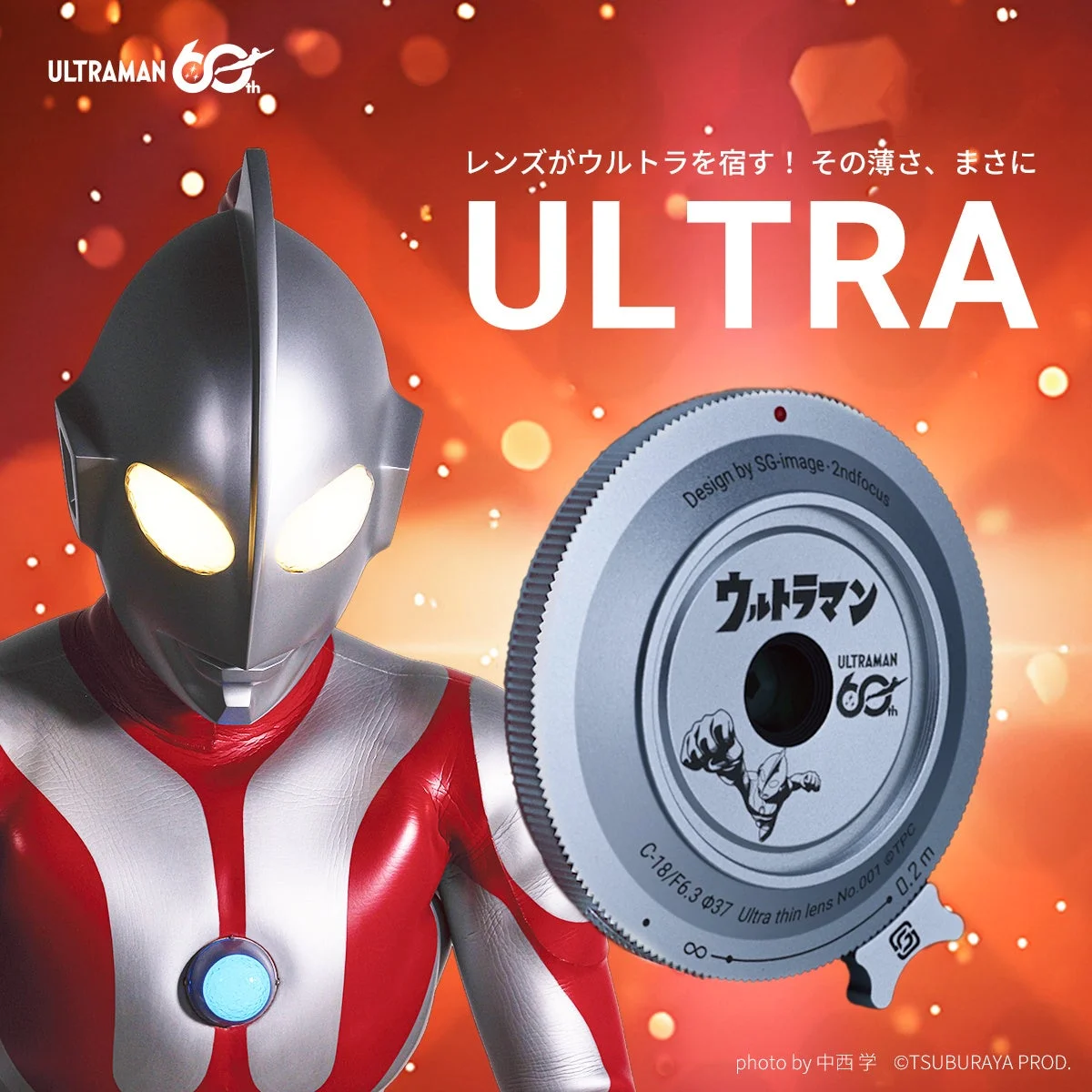 SG-image 18mm F6.3 60th ULTRAMAN-Limited Edition-の薄型レンズとウルトラマン