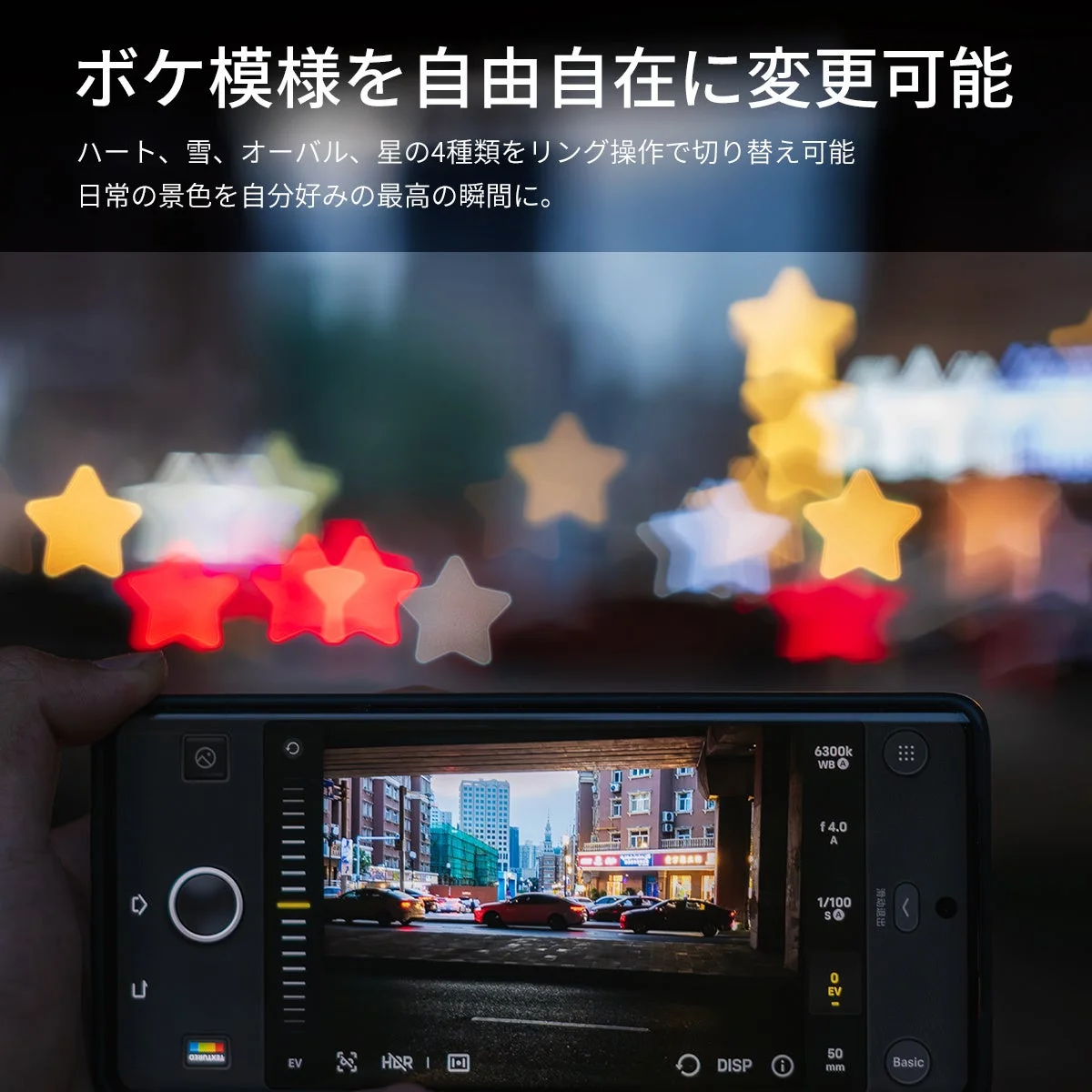 SG-image 50mm F1.8 ファントムレンズの星形ボケとスマホ画面