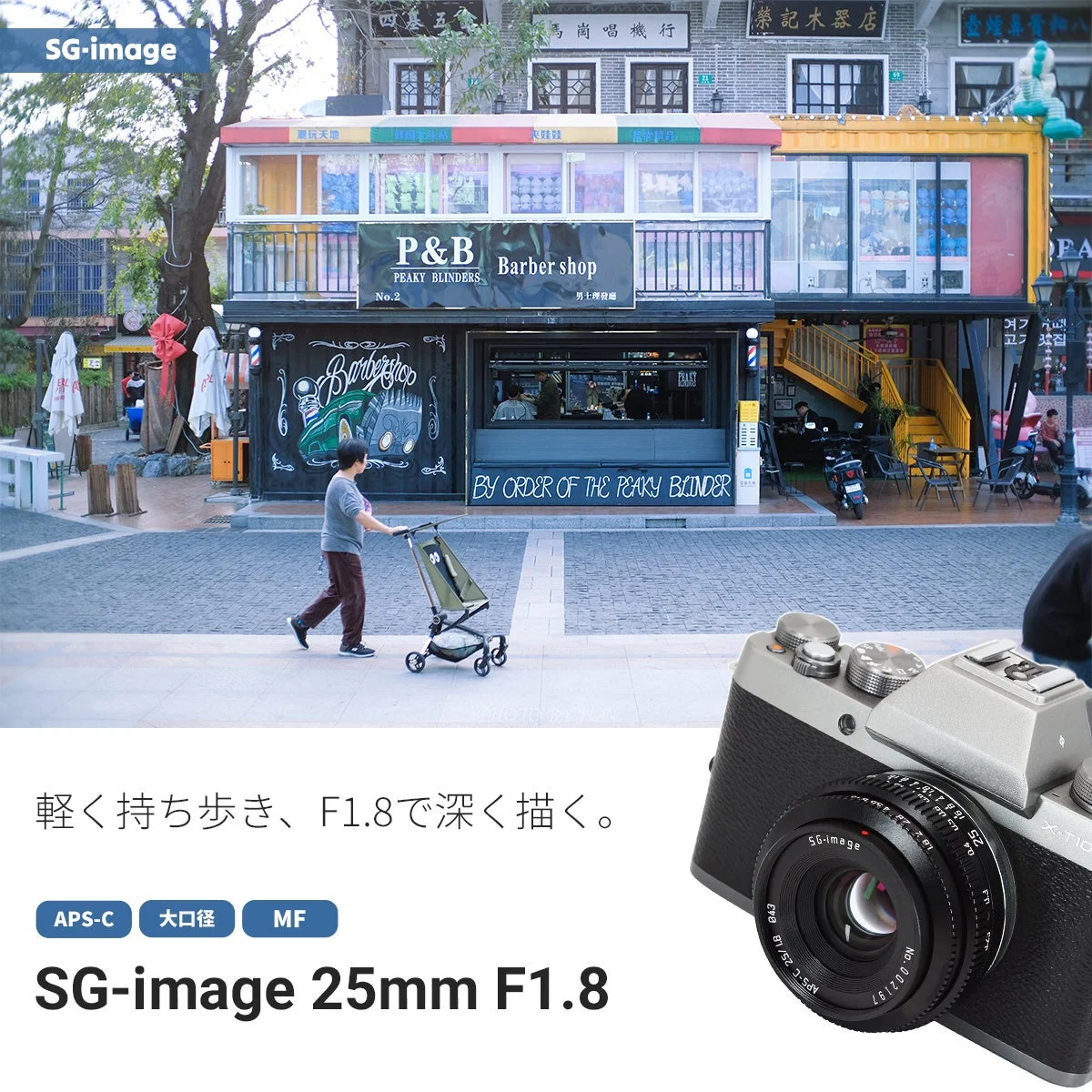 SG-image 25mm F1.8を装着した銀色のミラーレスカメラと街並みの告知画像