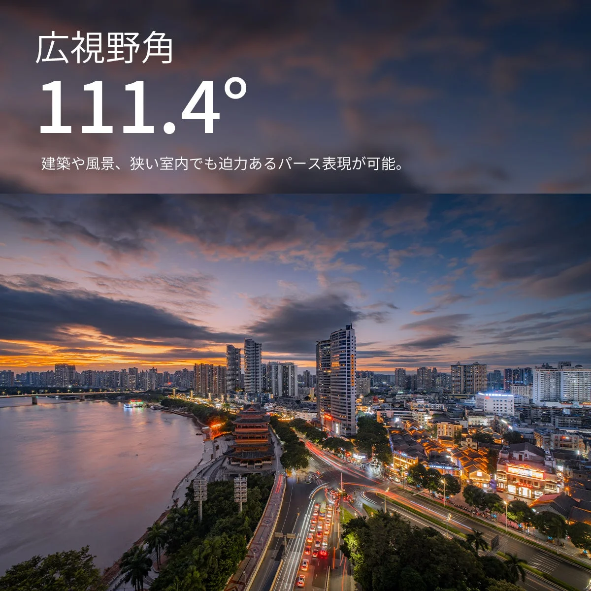 AstrHori 9mm F2.8の広視野角111.4°を示す夕暮れの都市風景