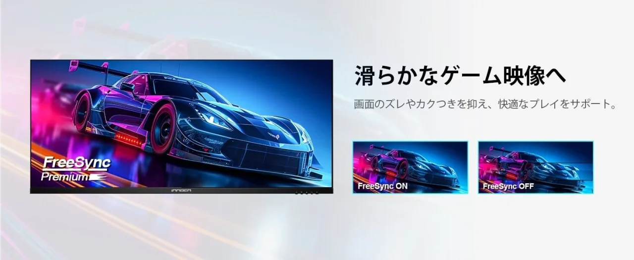 FreeSync Premiumのゲーム映像、ON/OFF比較を示すウルトラワイドモニター