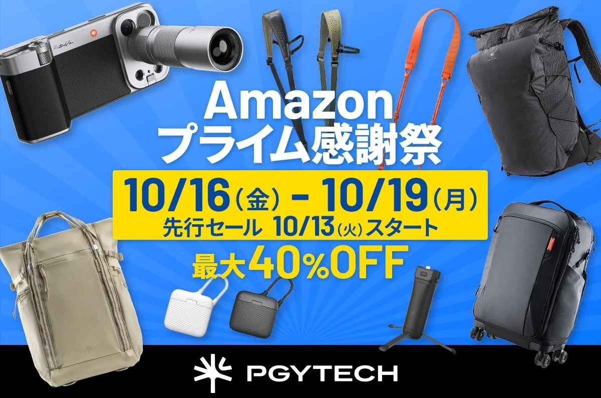 PGYTECH Amazonプライム感謝祭セールの告知。バッグやストラップ等を掲載