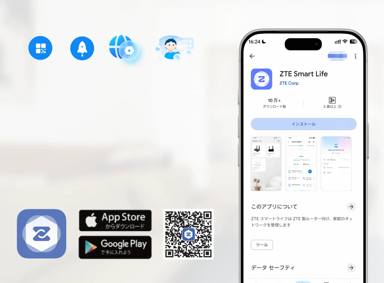 スマホ画面のZTE Smart Lifeアプリ紹介とApp Store・Google Playのボタン、QRコード