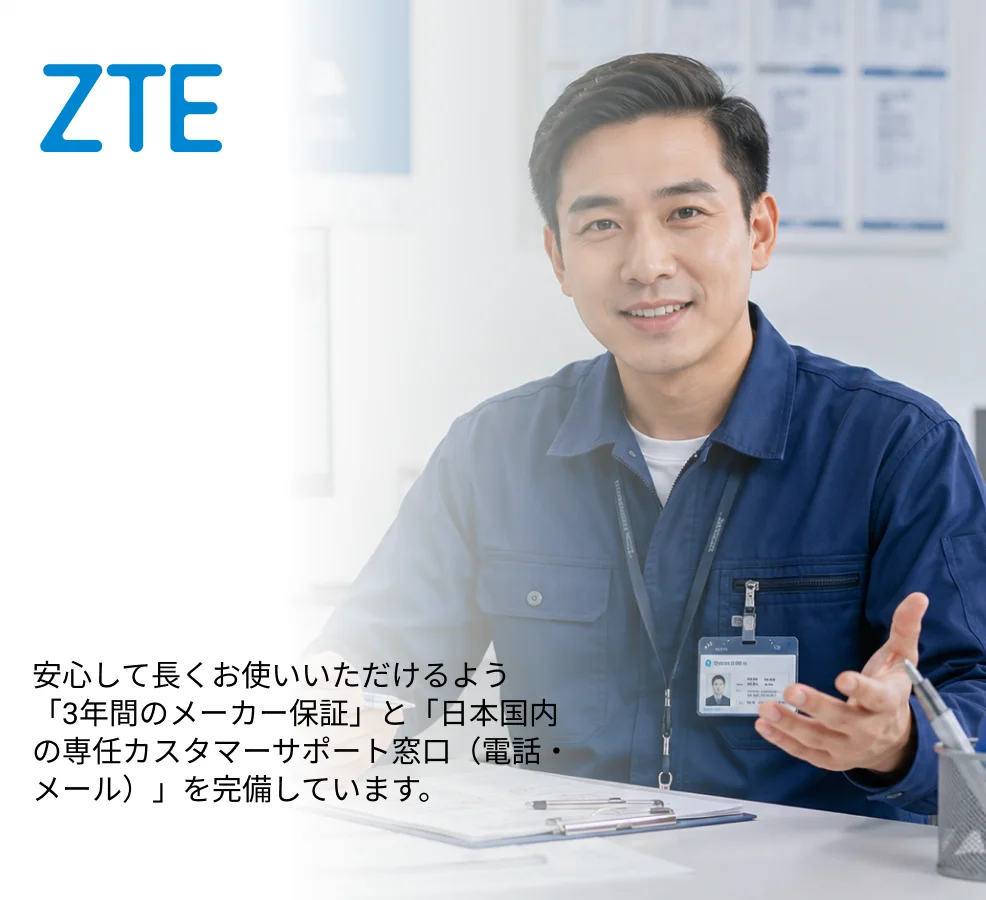 ZTEの日本国内サポート体制を紹介する、青い作業服姿の男性スタッフ