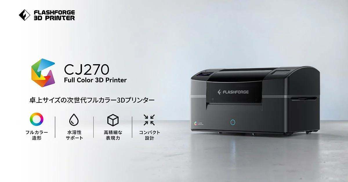 Flashforge フルカラー3Dプリンター CJ270の告知ビジュアルと黒い本体