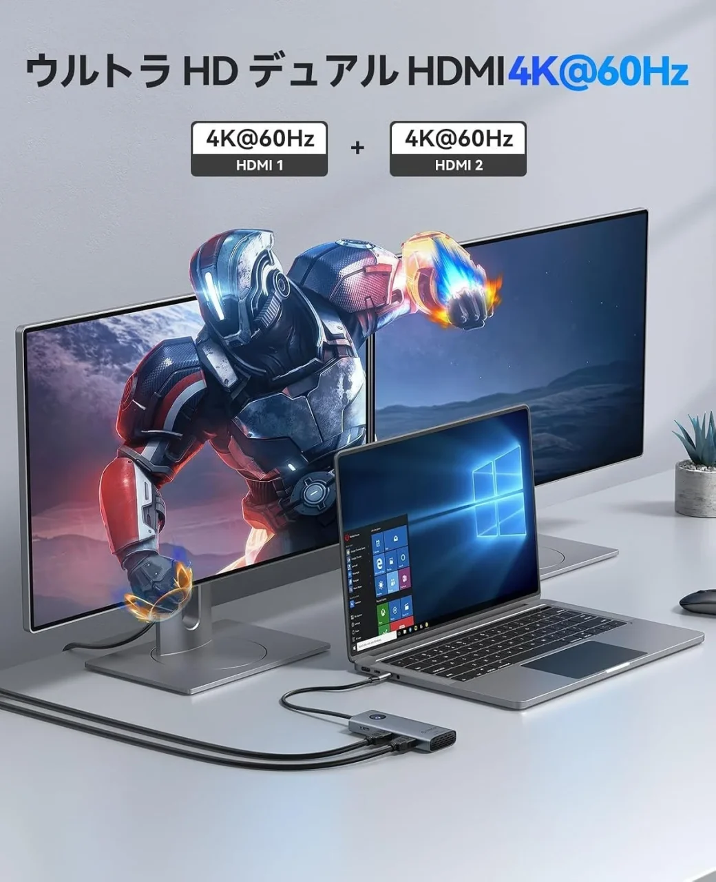 デュアル4K@60Hz出力のドッキングステーションでノートPCと2台のモニターを接続