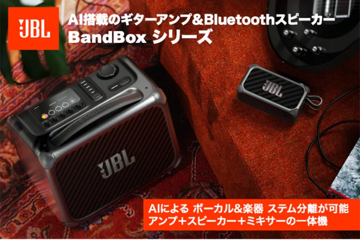 JBL BandBoxシリーズの大型アンプ&スピーカーと小型スピーカーの告知画像