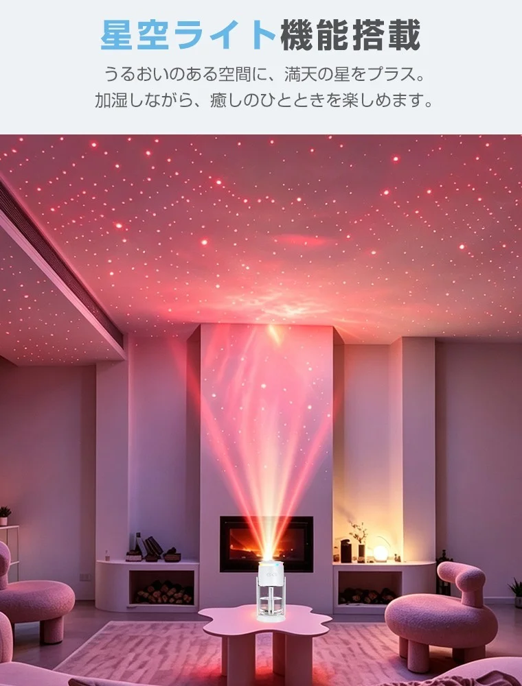 星空ライト付きコンパクト超音波式加湿器が部屋に赤い星空を映す様子