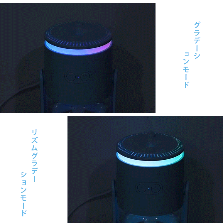 星空ライト付きコンパクト超音波式加湿器のグラデーションモードとリズムグラデーションモードの発光