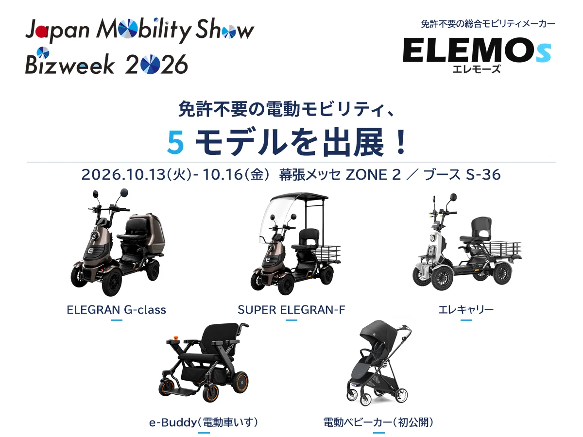 ELEMOsの5モデル出展を告知する、各車両を並べたビジュアル