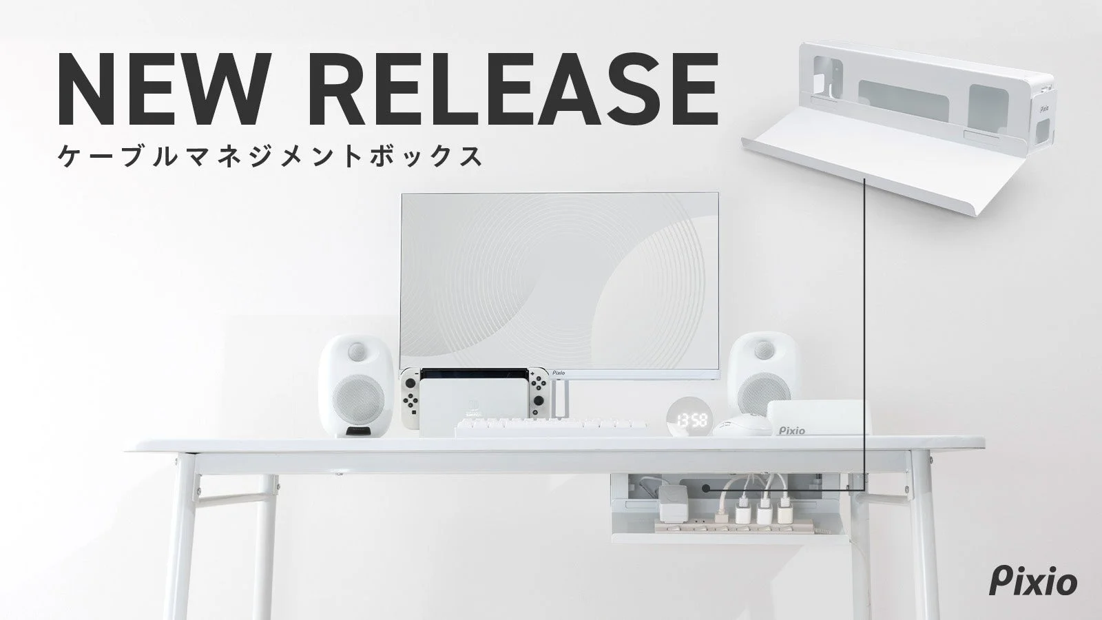ケーブルマネジメントボックス PXCB1WH の新発売告知。白いデスク下に設置