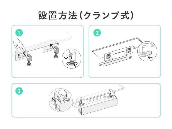 クランプ式の設置方法を3ステップで示した手順図