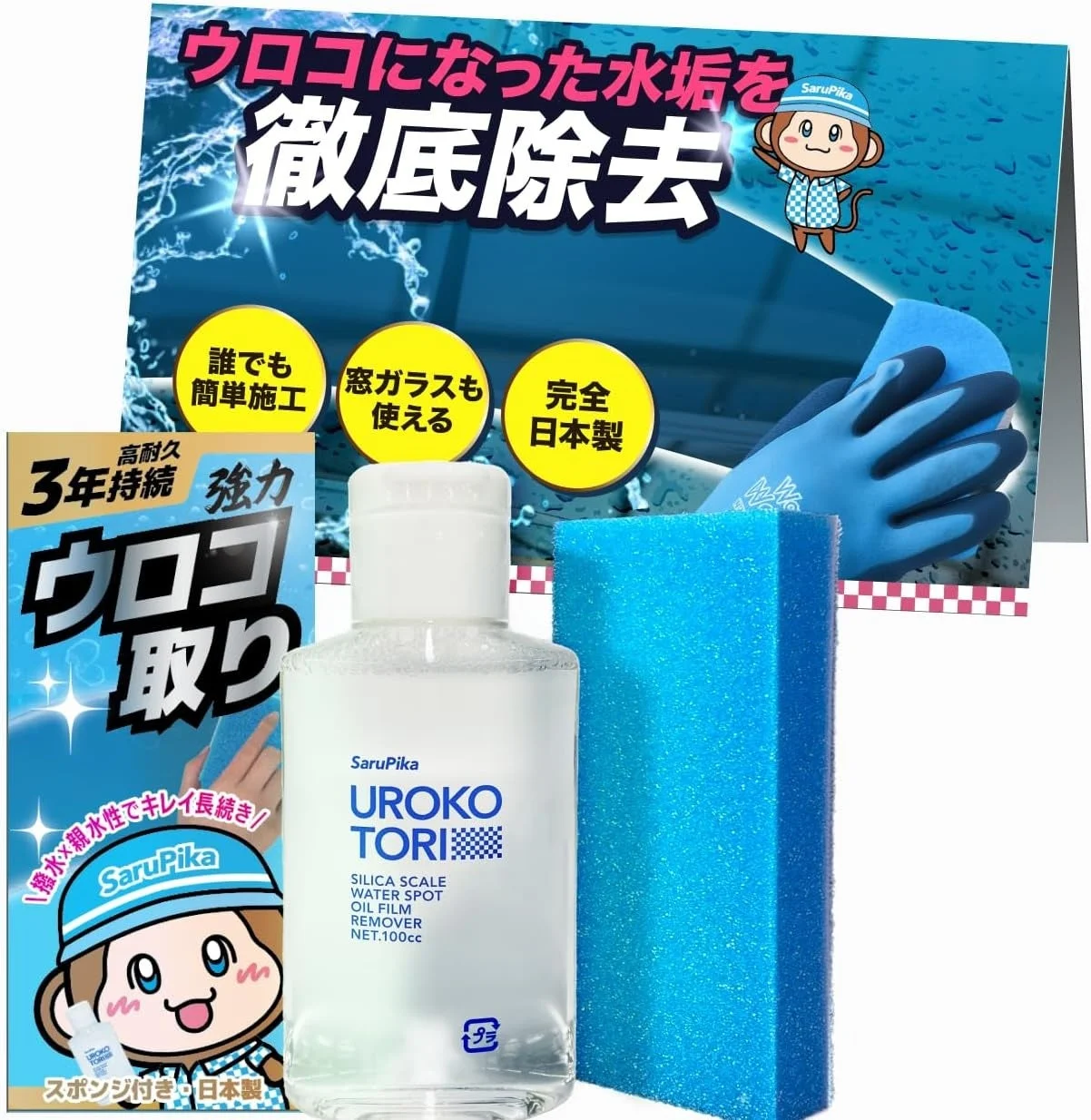 Sarupika ウロコ取りのボトル、スポンジ、パッケージ