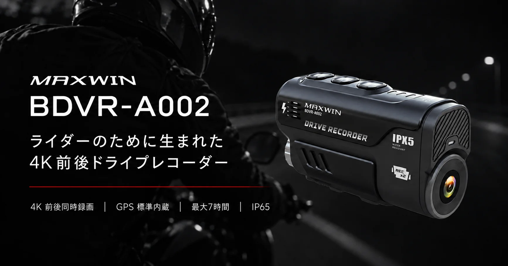MAXWIN BDVR-A002 4K前後ドライブレコーダーの告知ビジュアル