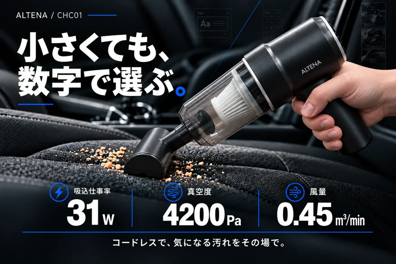 ALTENA CHC01 ハンディクリーナーで車のシートの汚れを吸う様子