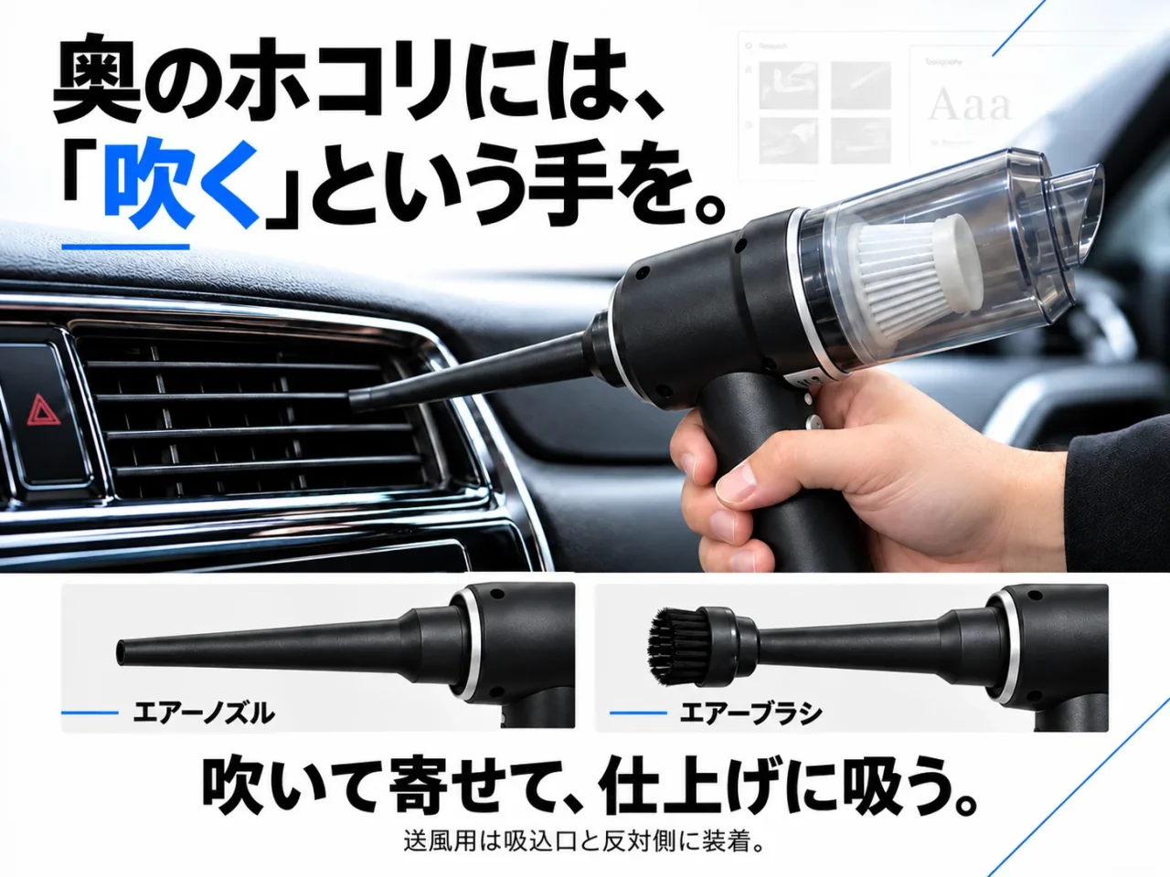 車のエアコン吹出口にエアーノズルを付けたハンディクリーナーを使う手元