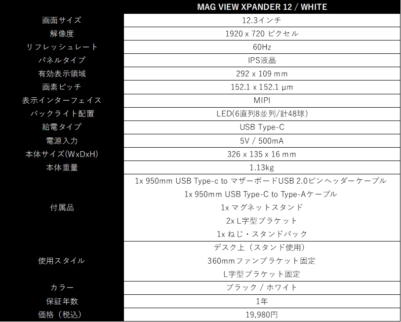 MAG VIEW XPANDER 12 / WHITEのスペック表