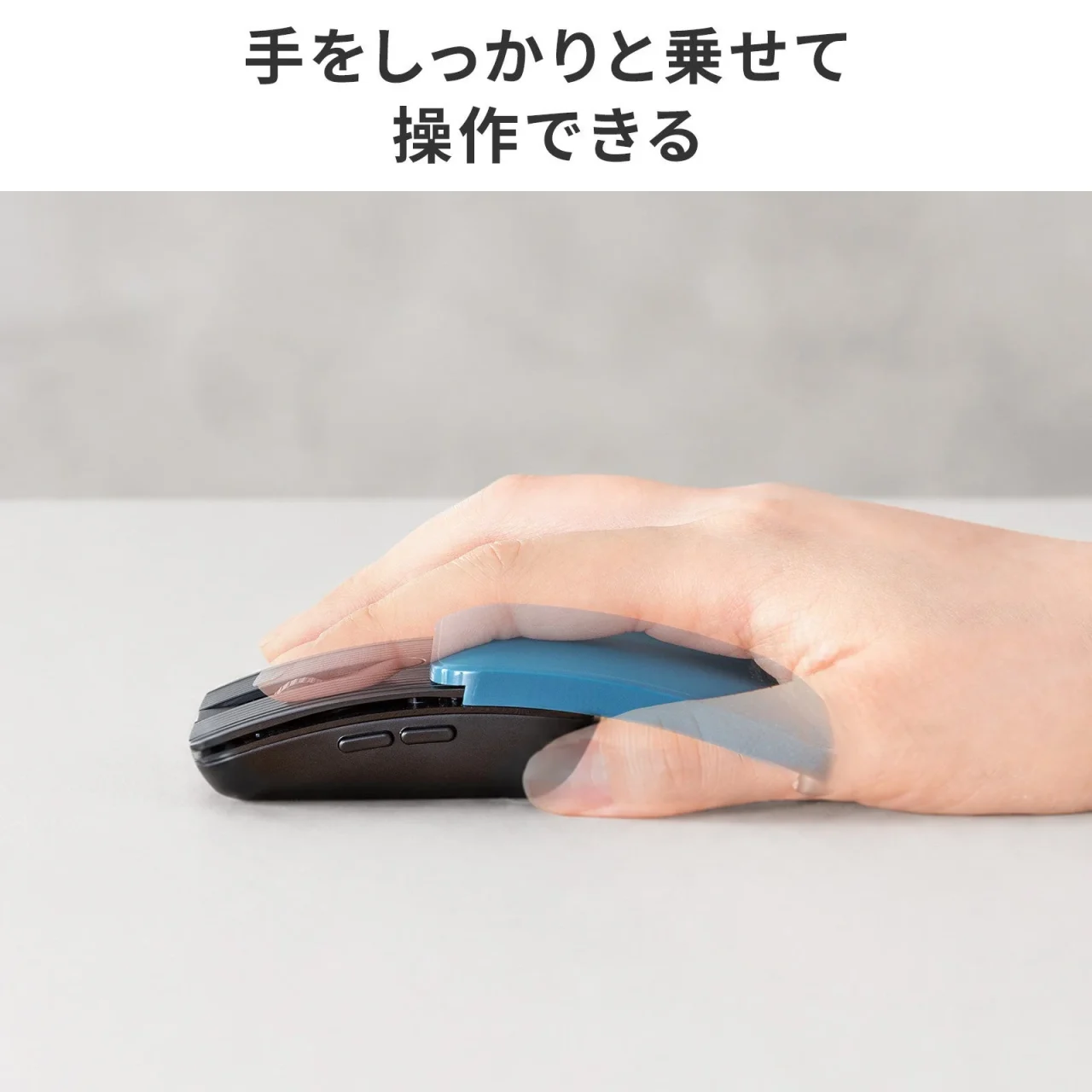 手をしっかり乗せて操作する、ブルーのスライドカバー付きモバイルマウス
