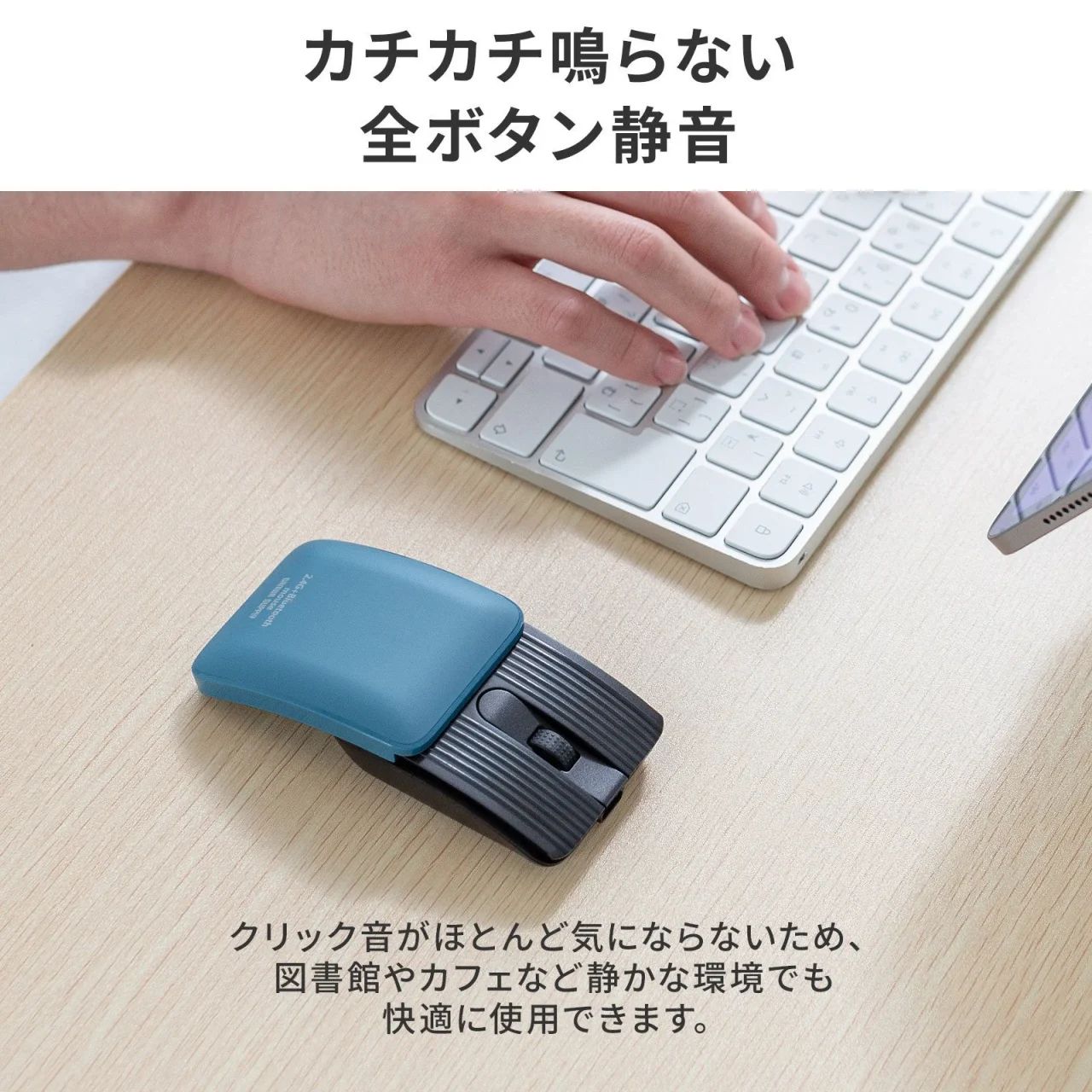 キーボード横に置かれたブルーのスライド式モバイルマウス