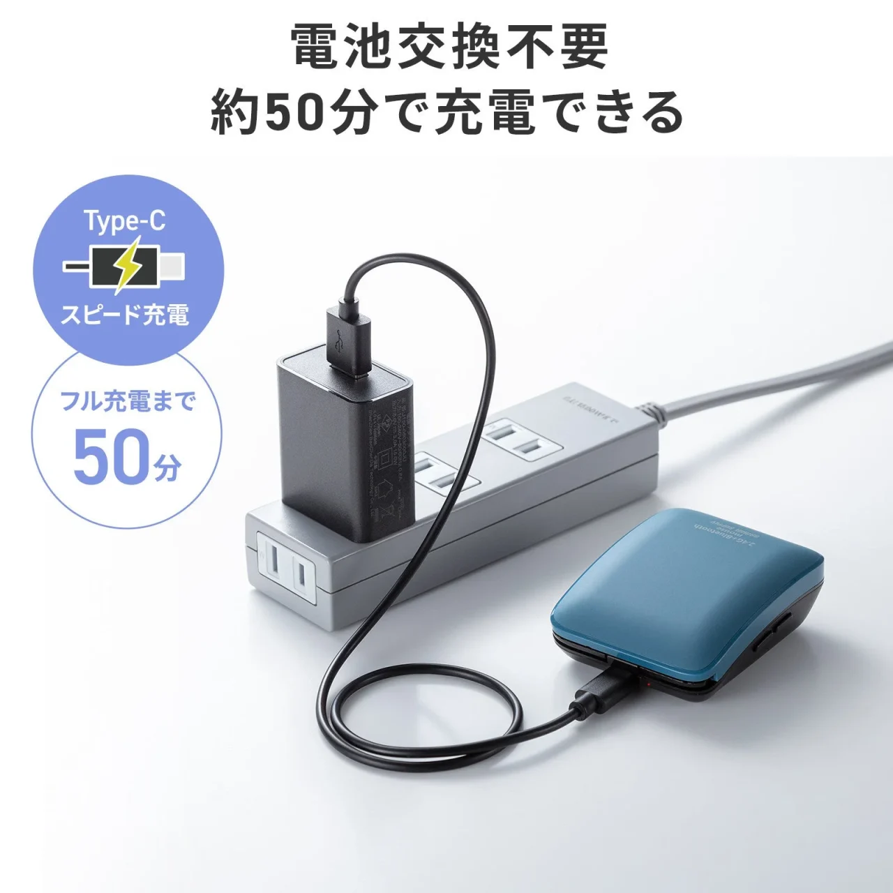充電用USBケーブルでACアダプターにつないだブルーのモバイルマウス