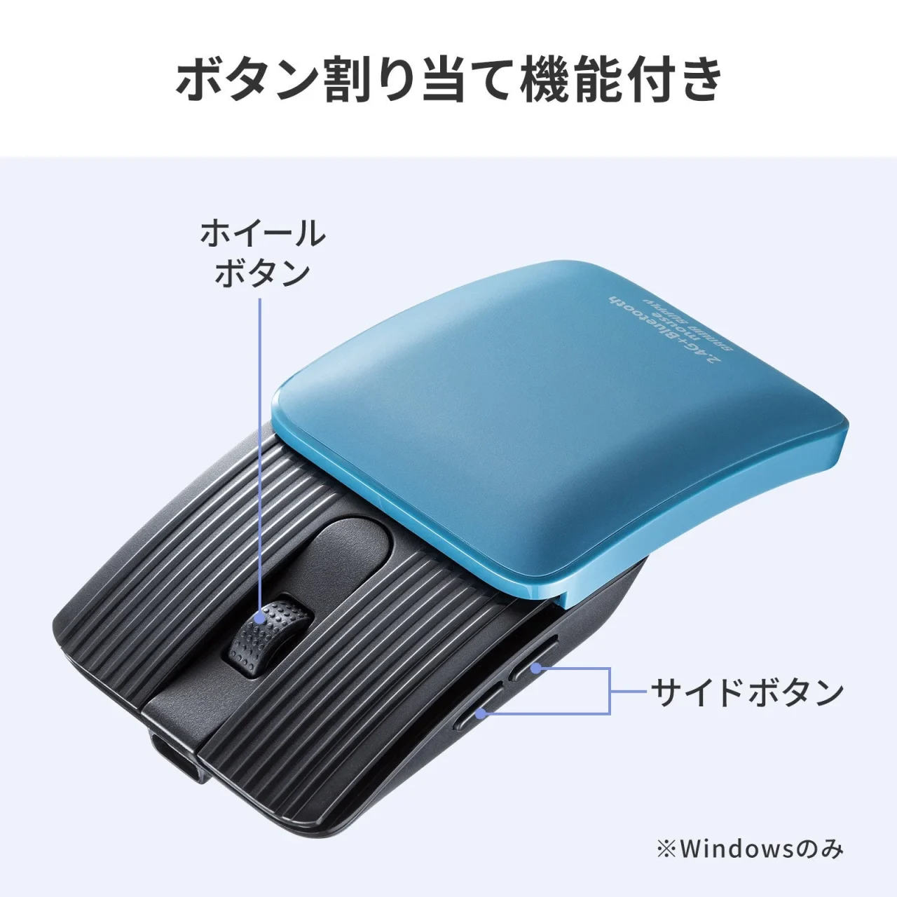 ボタン割り当て機能付き。ホイールボタンとサイドボタンを示すブルーのモバイルマウス