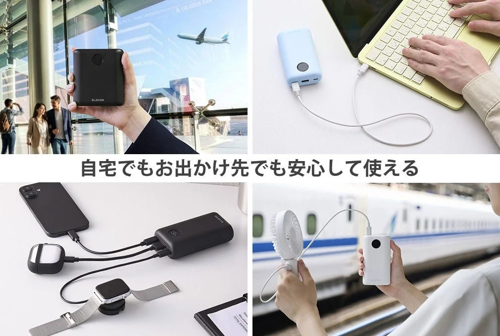 空港、ノートPC作業、複数機器の充電、ハンディファンでモバイルバッテリーを使う4場面