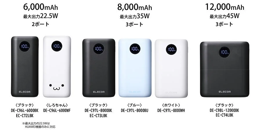 6,000mAh・8,000mAh・12,000mAh各容量のELECOMモバイルバッテリー6色を並べた比較画像