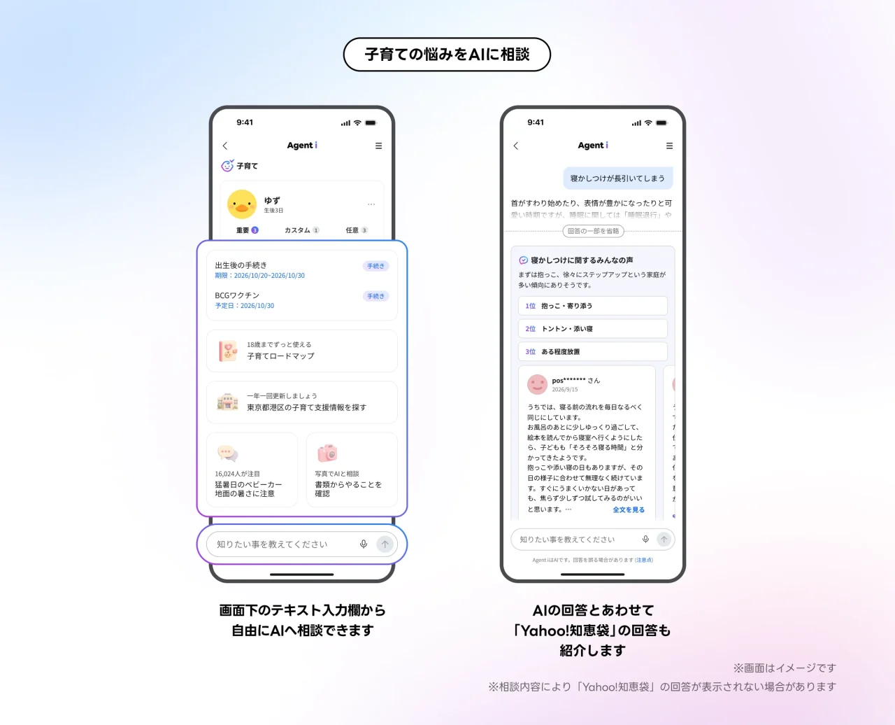 「子育て」エージェントのAIチャット相談画面。Yahoo!知恵袋の回答も表示