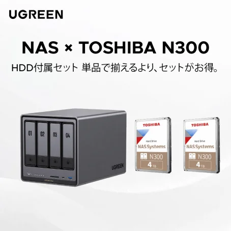 DXP4800 Plus 東芝 N300 4TB 2台セット。4ベイNASとHDD2台