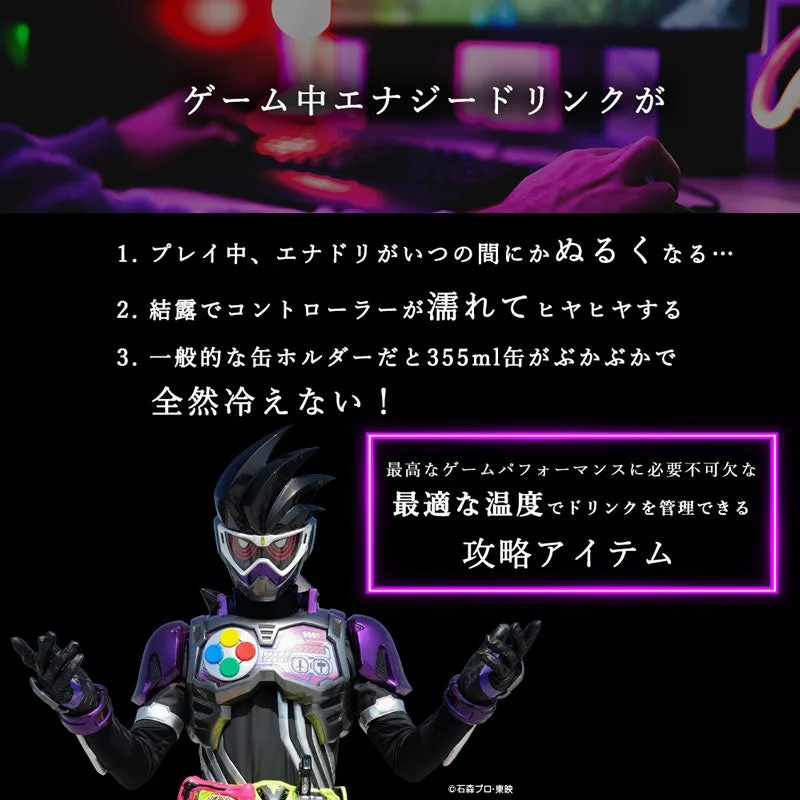 エナドリ缶クーラーの訴求画像。ゲーム中の飲み物の悩みと仮面ライダーゲンムが写る