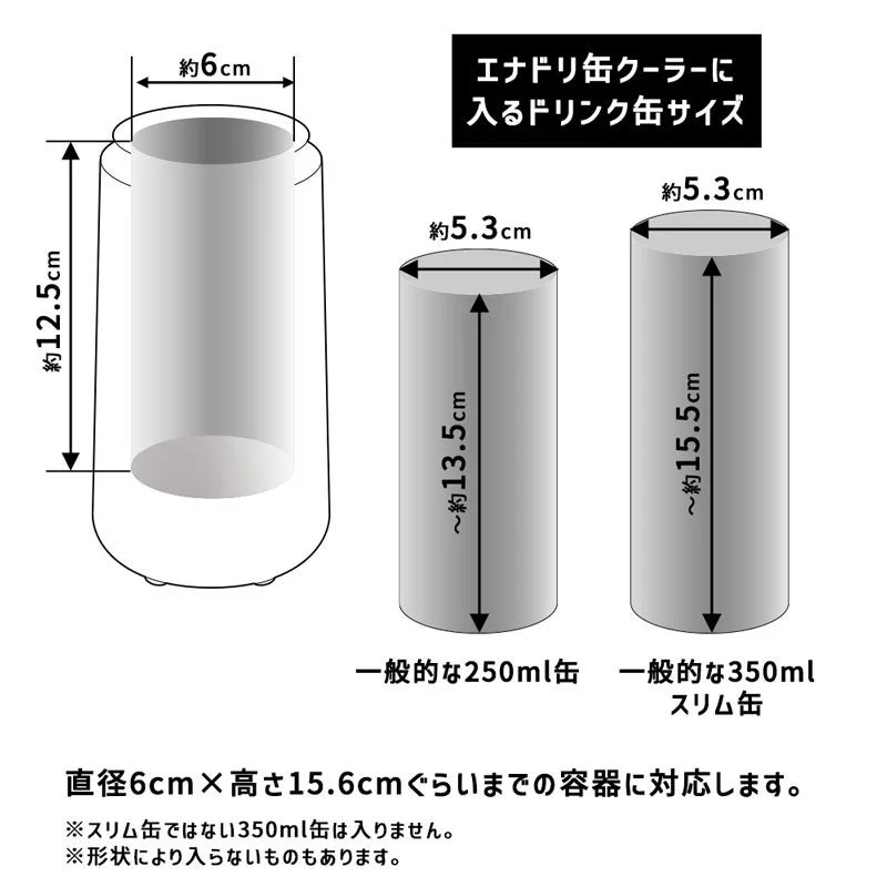 エナドリ缶クーラーのホルダー内径約6cmと、入る缶サイズを示す図