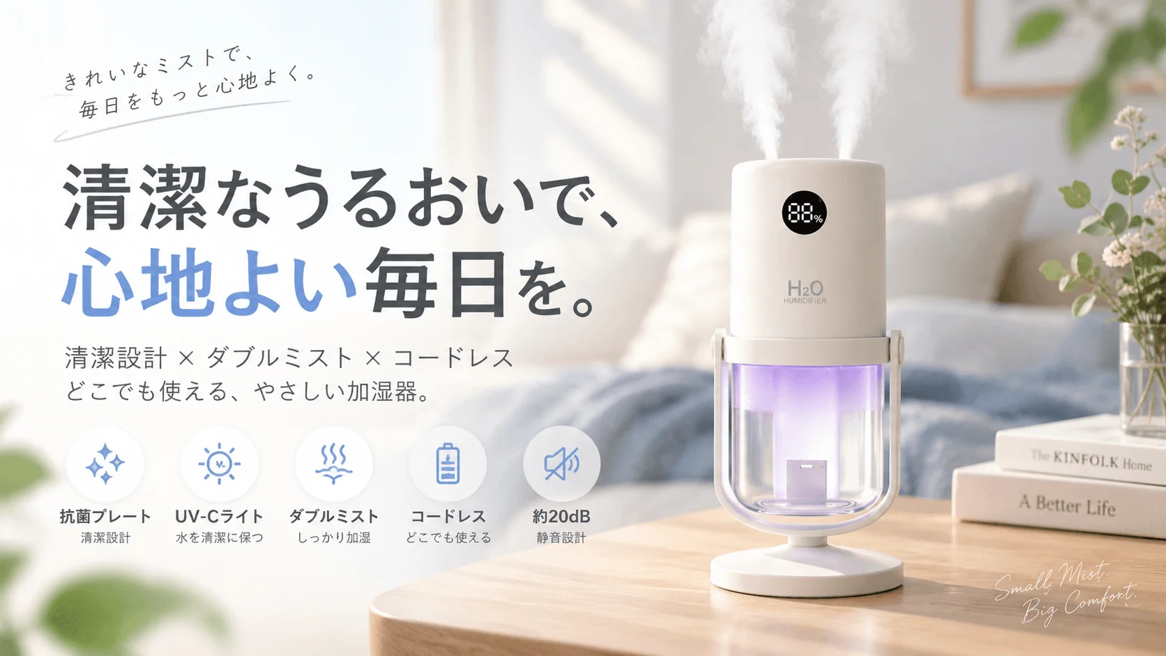 コードレス加湿器「WT35」の告知ビジュアル。ダブルミストと紫のUV-Cライト