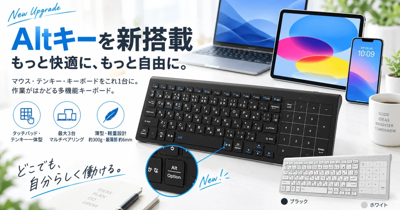 Altキー新搭載のタッチパッド搭載 ワイヤレスキーボード 黒とPC・タブレット