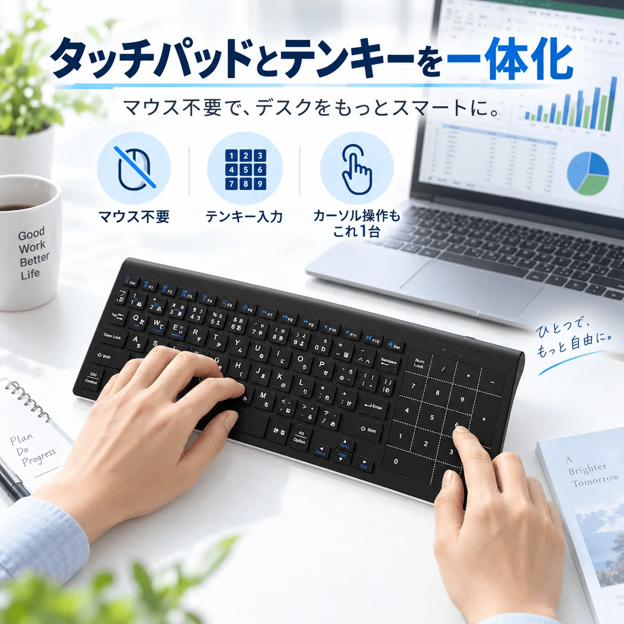 タッチパッド搭載 ワイヤレスキーボードを両手で操作する様子
