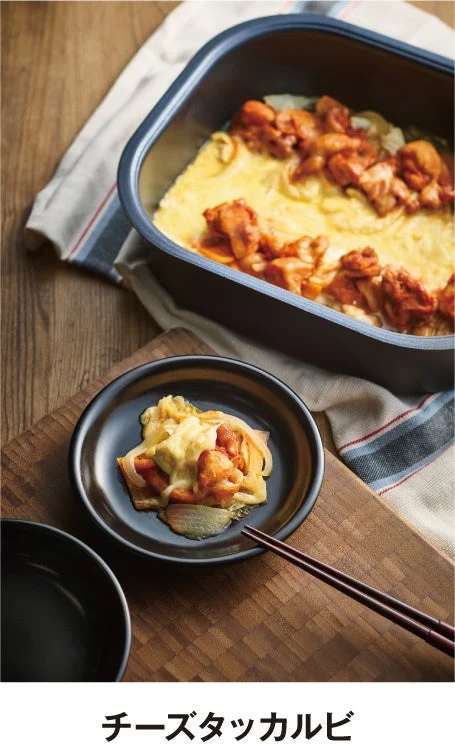 GRISIA COOKBOOK掲載レシピ「チーズタッカルビ」。鍋と取り皿に盛られた料理