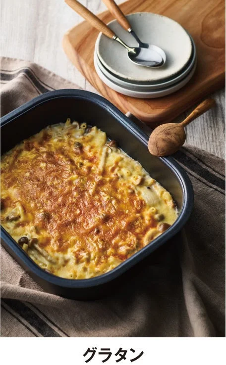 GRISIA COOKBOOK掲載レシピのグラタン。焼き色のついたグラタンが入った角型の鍋