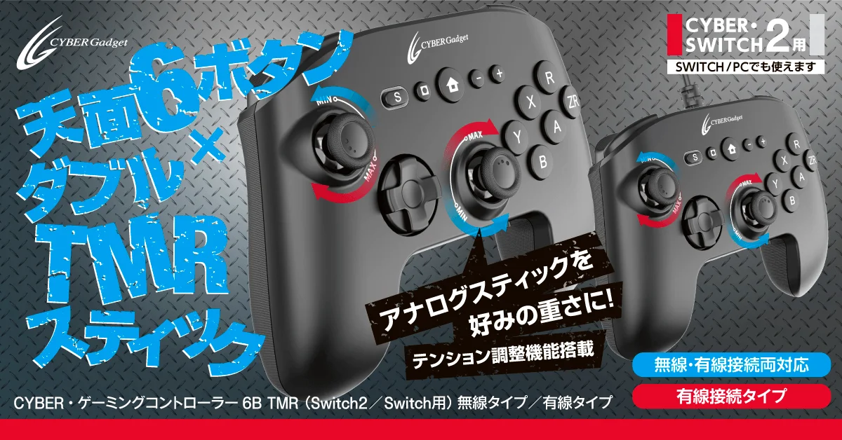CYBER・ゲーミングコントローラー6B TMRの無線タイプと有線タイプの告知画像